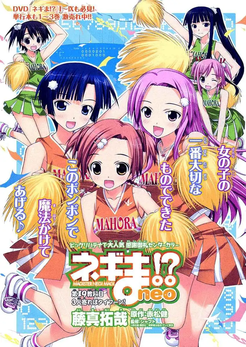 Negima!? Neo Chapter 19 1